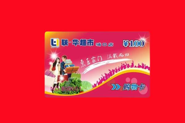 富拉尔基区回收购物卡